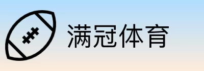 满冠体育 logo
